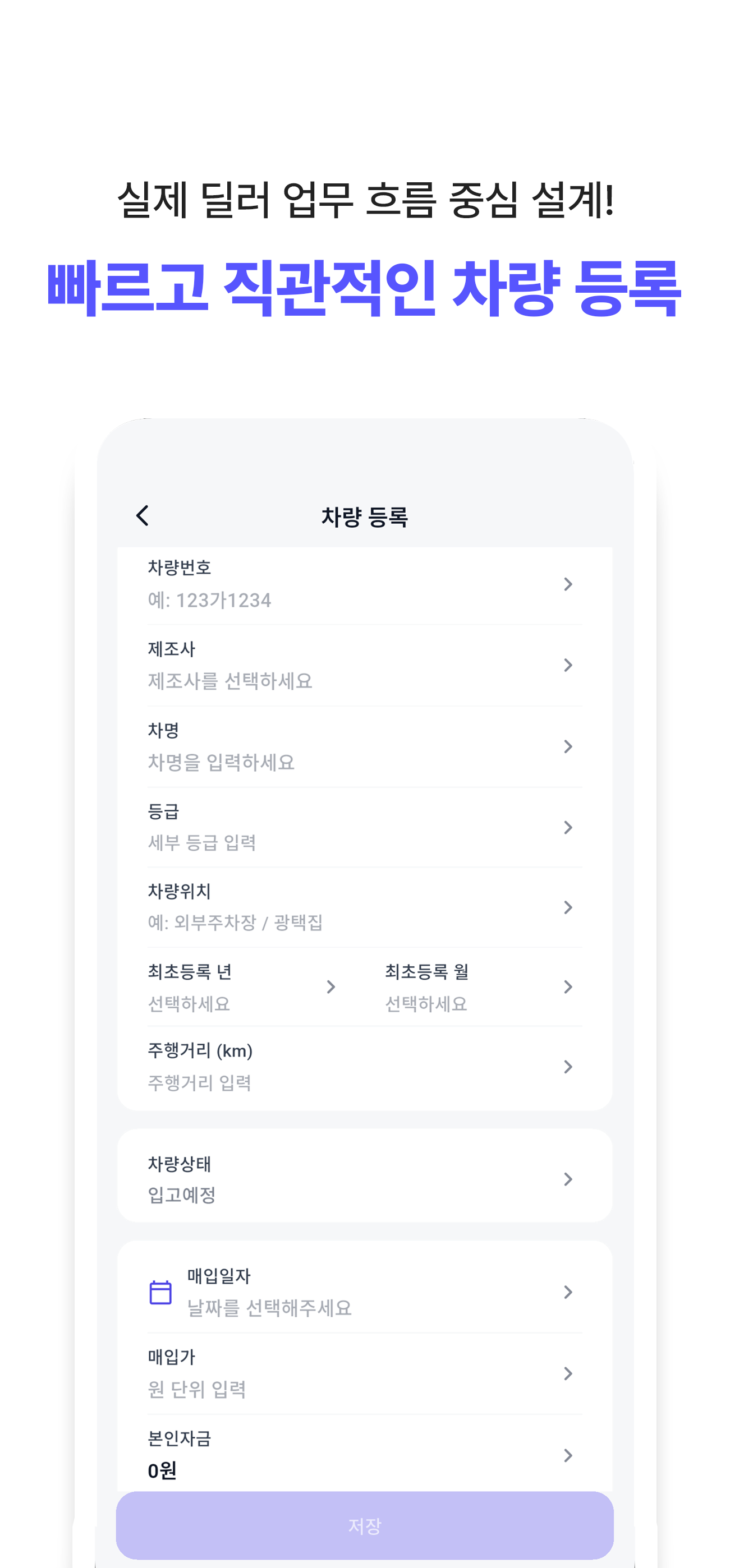 차량 등록 화면