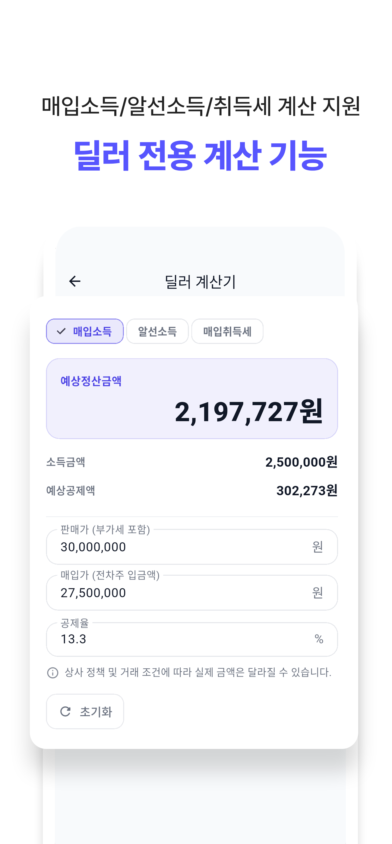 딜러 계산기 화면