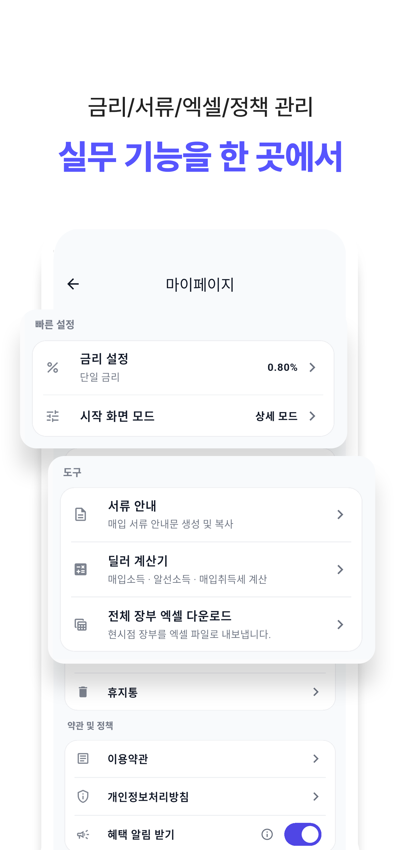 서류, 계산기, 엑셀 다운로드 도구 화면